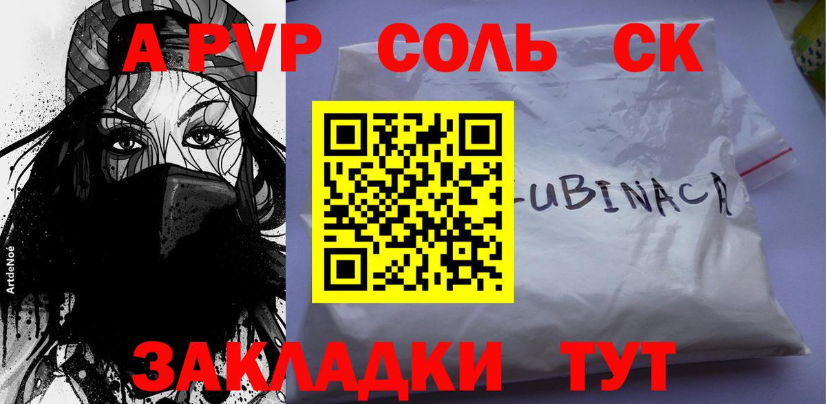 Alfa_PVP Соль  Вход с VPN  Сызрань 