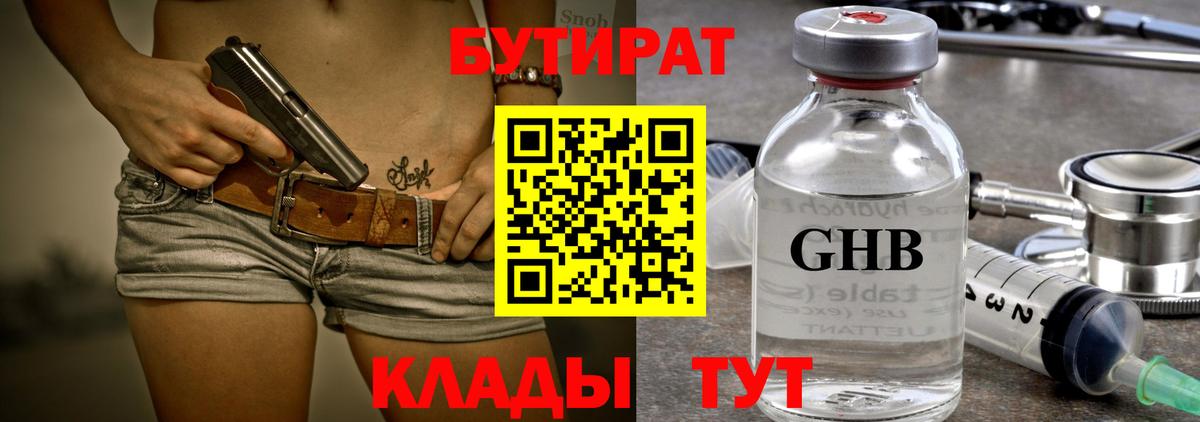 Сызрань  Бутират бутик  Вход с VPN 