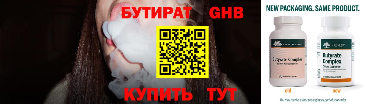 Бутират BDO Сызрань