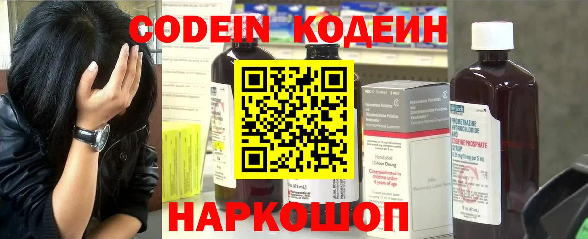 Codein напиток Lean (лин) Сызрань