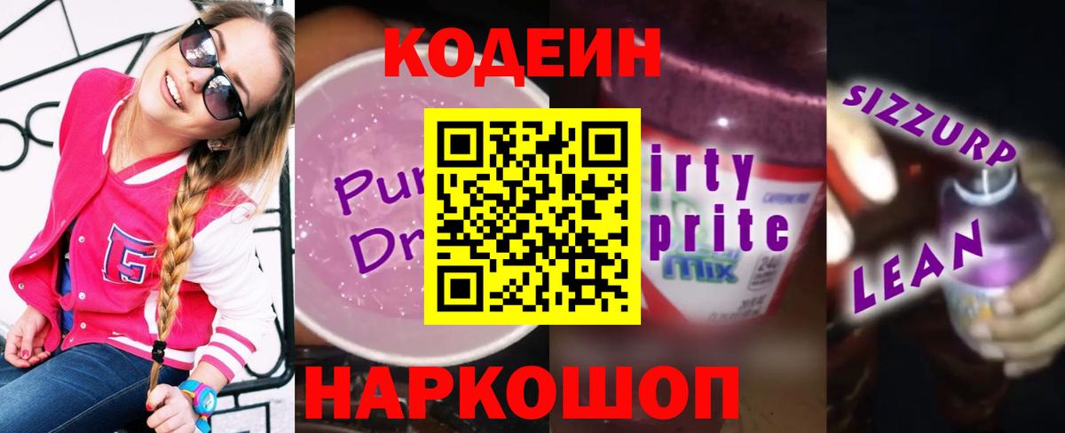 Кодеиновый сироп Lean напиток Lean (лин)  Кодеин напиток Lean (лин)  Сызрань  Вход с VPN 