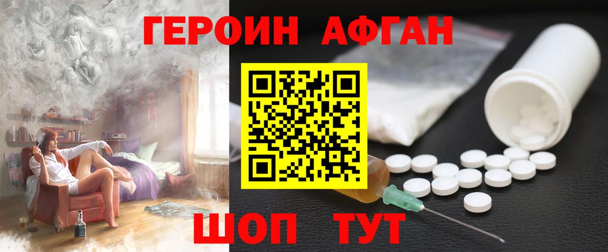 Героин VHQ Сызрань
