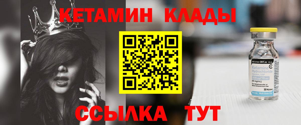 КЕТАМИН VHQ  Вход с VPN  Сызрань 