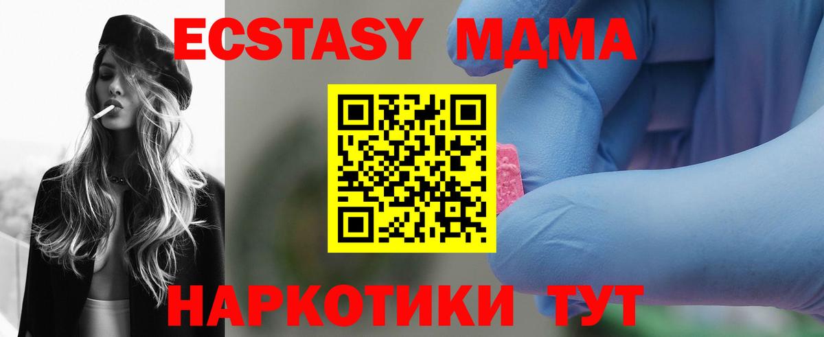 МДМА кристаллы  MDMA crystal  Сызрань  MDMA  Вход с VPN 
