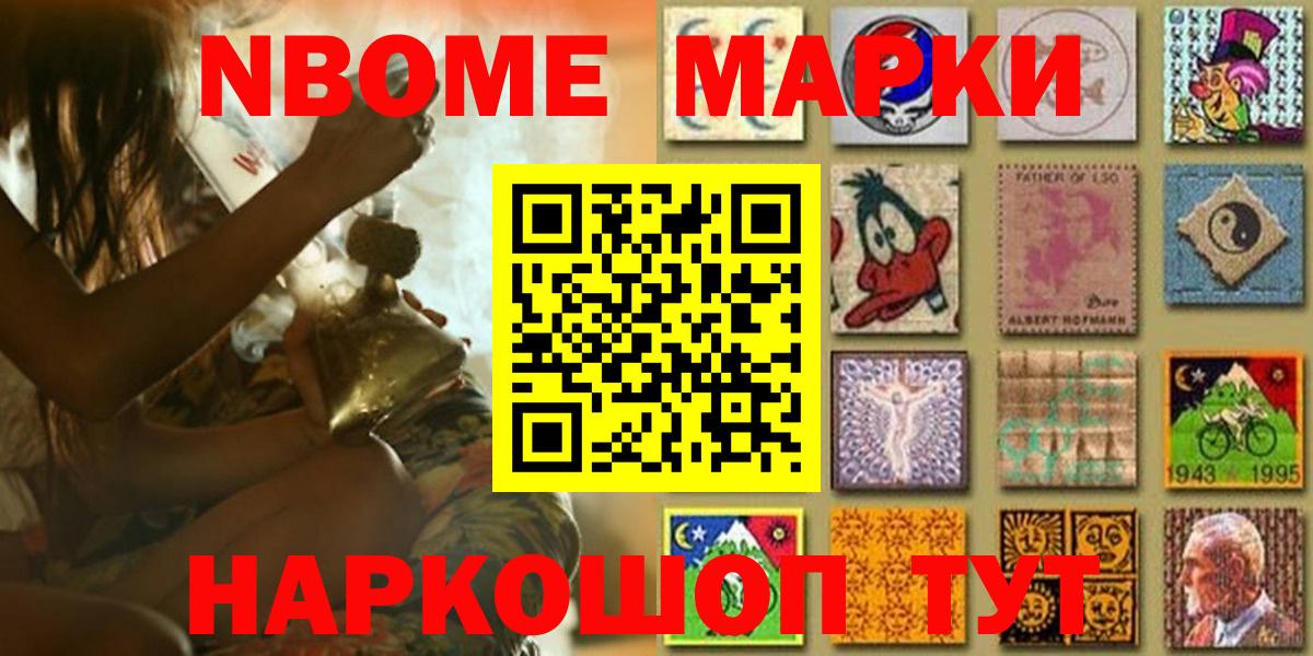 Марки NBOMe 1500мкг  Марки NBOMe 1500мкг  Марки 25I-NBOMe  Сызрань  Вход с VPN 